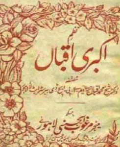 Akbari Iqbal Nazam Urdu Poetry Book By Allama Muhammad Iqbal