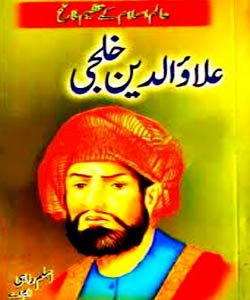 Alauddin Khilji Aslam Rahi