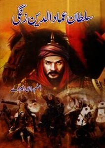 Ammad ud Din Zangi By Aslam Rahi