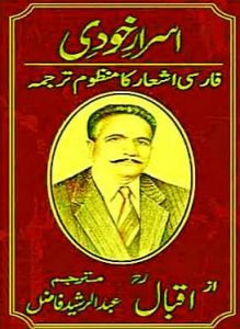 Asrar e Khudi Urdu Poetry Book By Allama Iqbal