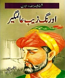 Aurang Zeb Alam Geer Urdu Novel By Aslam Rahi M.A