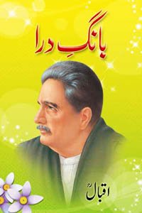 Baang e Dara Urdu Poetry Book By Allama Iqbal