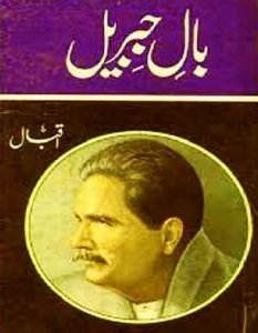 Bal e Jibril Urdu Poetry Book By Allama Muhammad Iqbal