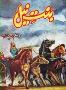 Bint e Neel By Aslam Rahi