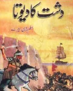 Dasht Ka Devta Urdu Novel by Aslam Rahi M.A