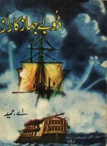 Dobay Jahaz Ka Raaz Novel By A Hameed