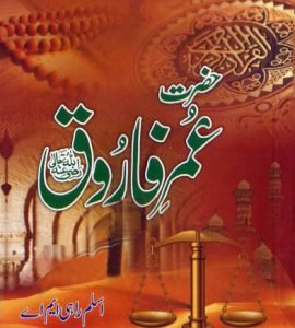Hazrat Umar e Farooq R.A by Aslam Rahi