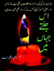 Is Jalte Jahan Mein By Aslam Rahi
