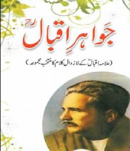 Jawahir e Allama Iqbal Urdu Poetry Book By Allama Iqbal