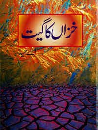 Khazan Ka Geet Urdu Novel By A Hameed