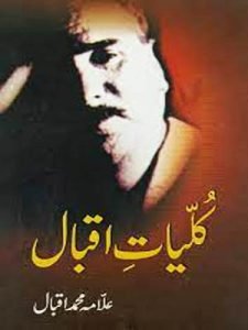 Kuliyat e Iqbal Urdu Poetry Book By Allama Muhammad Iqbal