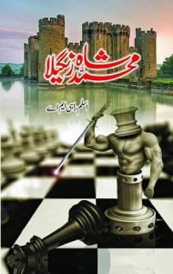 Muhammad Shah Rangeela Novel by Aslam Rahi M.A