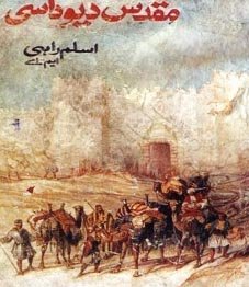 Muqaddas Devadasi By Aslam Rahi