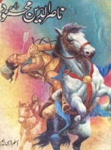 Nasir Ud Din Mehmood Urdu Novel by Aslam Rahi M