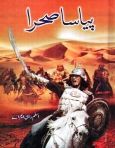 Piyasa Sehra Urdu Novel By Aslam Rahi M.A