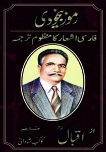 Ramooz e Bekhudi Urdu Poetry Book By Allama Muhammad Iqbal