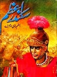 Sikandar e Azam By Aslam Rahi