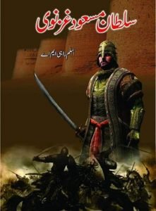 Sultan Masood Ghaznavi Urdu Novel by Aslam Rahi
