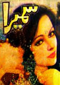 Sumaira By Aslam Rahi