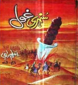 Sunehri Ghoul Urdu Novel by Aslam Rahi M.A