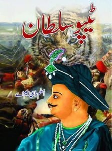 Tipu Sultan Urdu Novel by Aslam Rahi