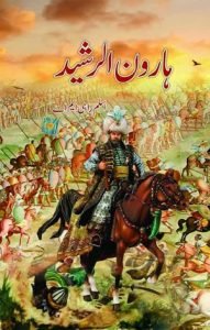 haroon ur rasheed Urdu Novel by Aslam Rahi M.A
