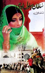 Sultan Bahlol Lodhi Urdu Novel By Aslam Rahi M