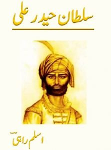 Sultan Haider Ali by aslam rahi