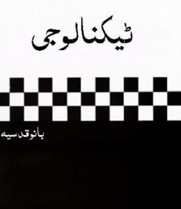 Technology By Bano Qudsia