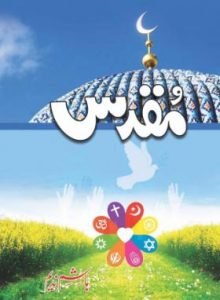 muqaddas by hashim nadeem