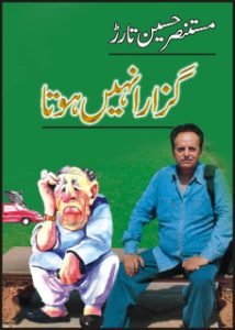 Guzara nahi hota novel by Mustansar Hussain Tarar