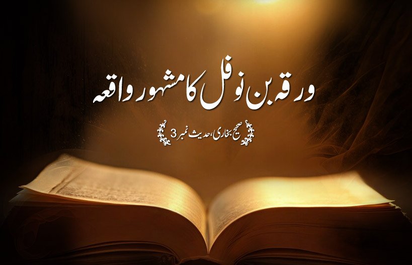 Sahih Al Bukhari The Book of Revelation Hadith No 3