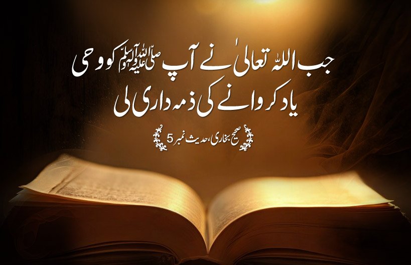 Sahih Al Bukhari The Book of Revelation Hadith No 5
