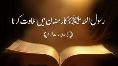 Sahih Al Bukhari The Book of Revelation Hadith No 6