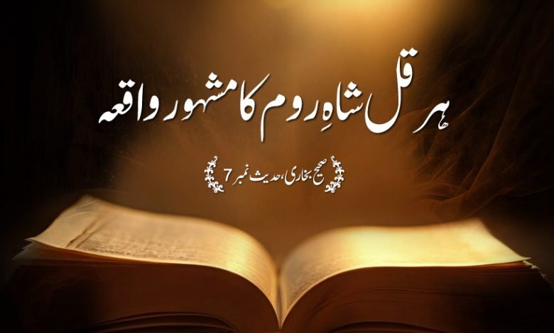 Sahih Al Bukhari The Book of Revelation Hadith No 7