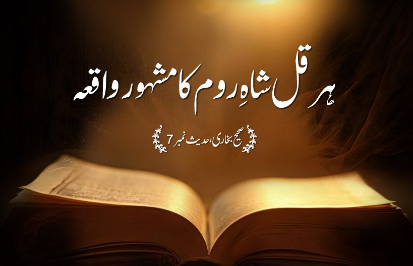Sahih Al Bukhari The Book of Revelation Hadith No 7