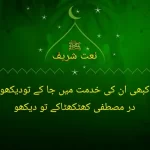 قصیدہ نور