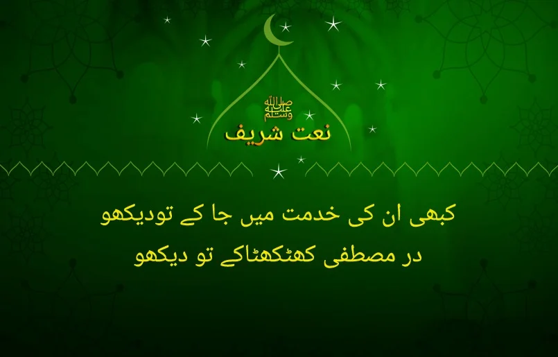 kabi un ki khidmat main ja ky to dekho