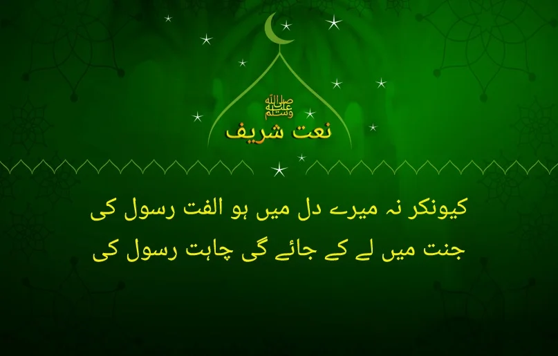 kyoun kr na mery dil main ho ulfat rasool ki