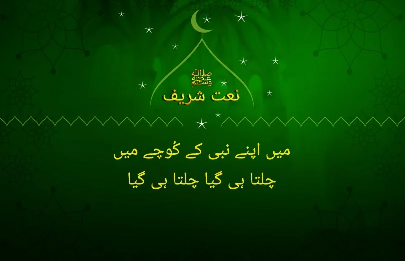 main apny nabi ky kochy main chlta hi geya