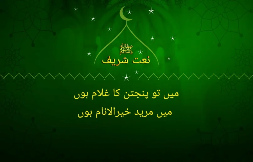 main to panjtan ka ghulam houn