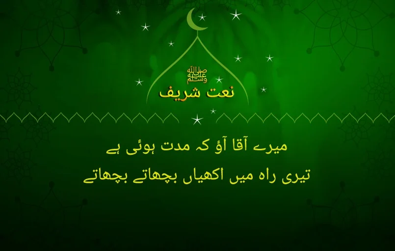 mery aqa ayo ky mudat hoe hy