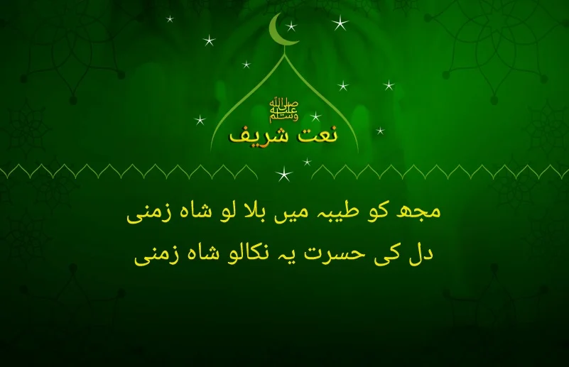 mugh ko taiba main bula lo shah e zamni