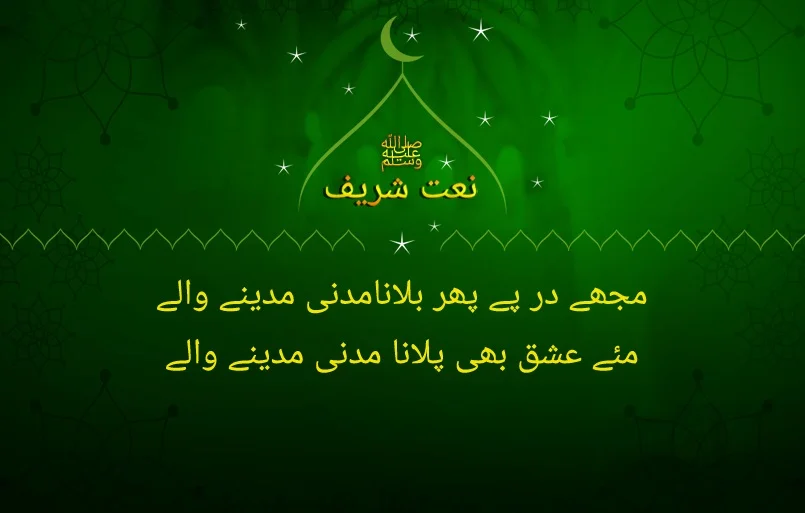 mugy dar py phir bulana madni madiny waly