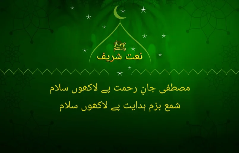 mustafa jaan e rehmat py lakhoun slam