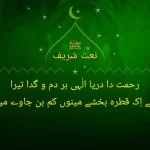 رحمتِ عالم تیری اُونچی شان