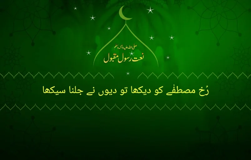 rukh e mustafa ko dekha