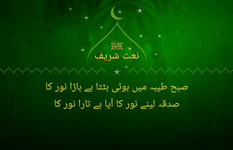 subha taiba main hoee bat ta hy bara noor ka