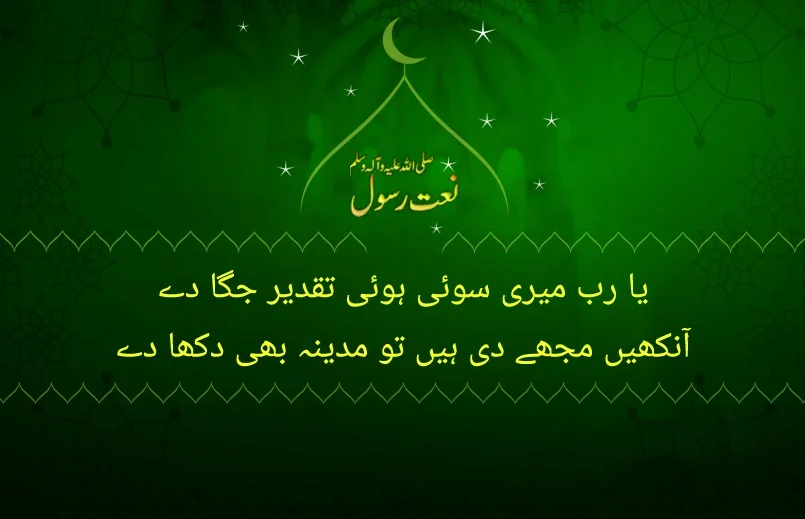 ya rab meri soye hoee taqdeer jaga dy