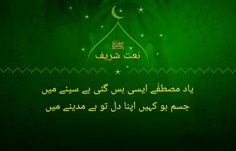 yaad e mustafa aisi bas gaye hy seny main